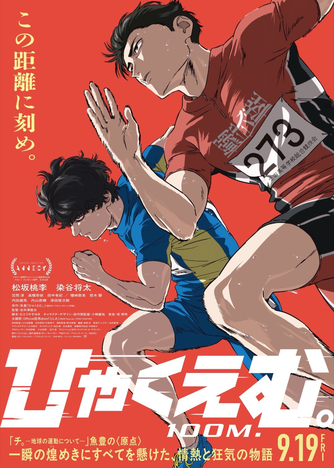 (C)魚豊・講談社/『ひゃくえむ。』製作委員会(MANTAN)